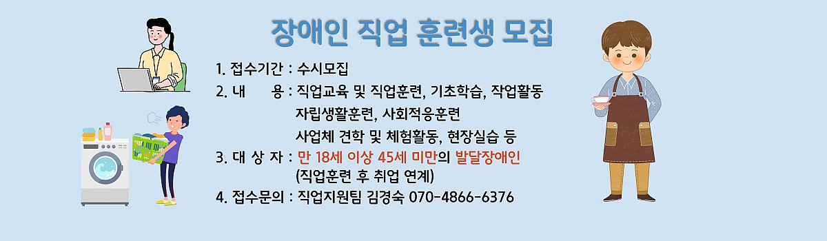 장애인 직업 훈련생 모집안내 바로가기 바로가기